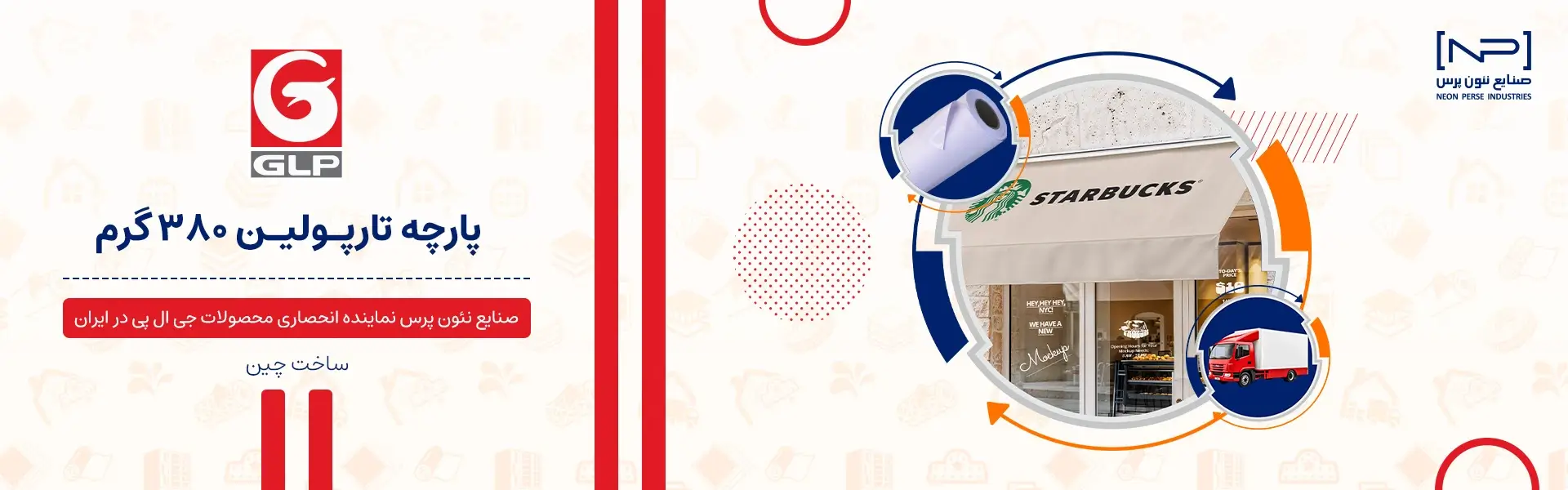 تارپولین 380 گرم