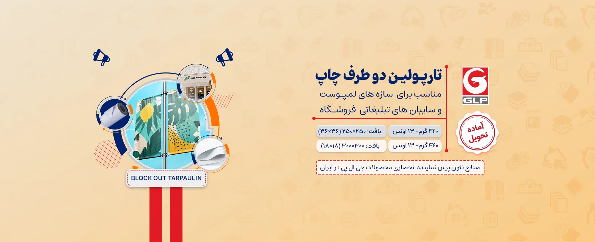 تارپولین دو طرف چاپ